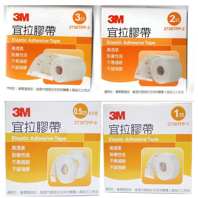 【公司貨附電子發票】3M 宜拉膠帶 鼻胃管 氣管固定不殘膠 0.5吋、1吋、2吋 、3吋原廠公司貨 獨立包裝