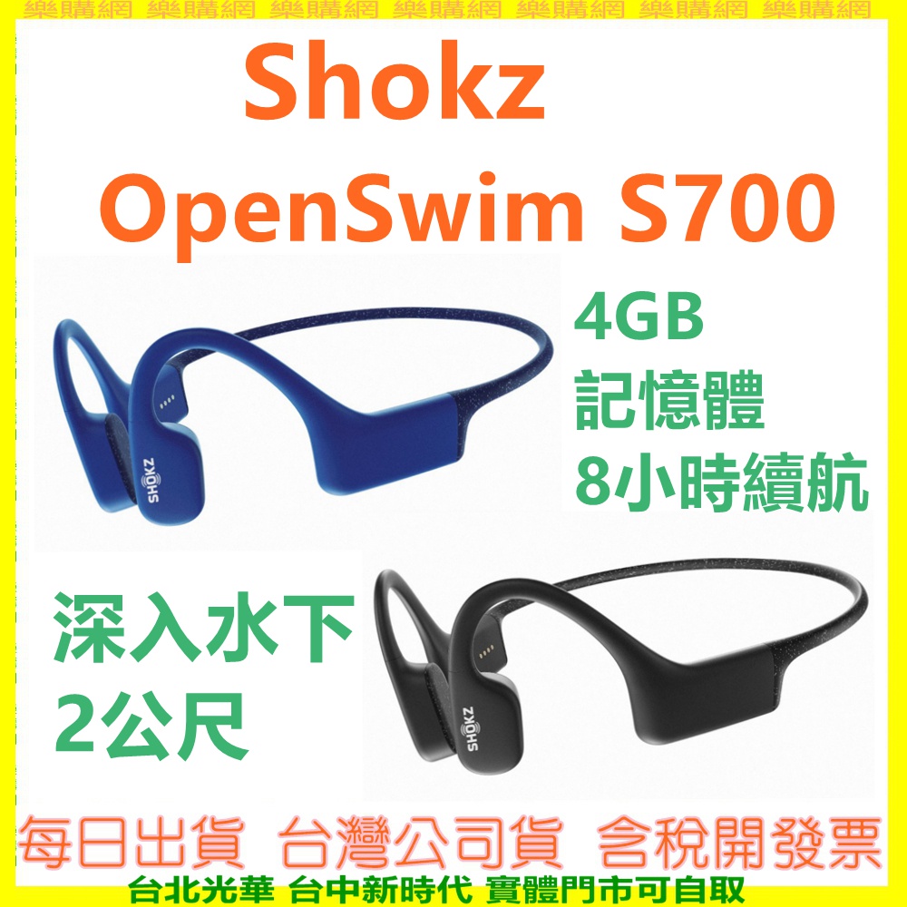 現貨(公司貨兩年保固 SHOKZ S700【不是藍牙耳機】骨傳導 MP3耳機  游泳