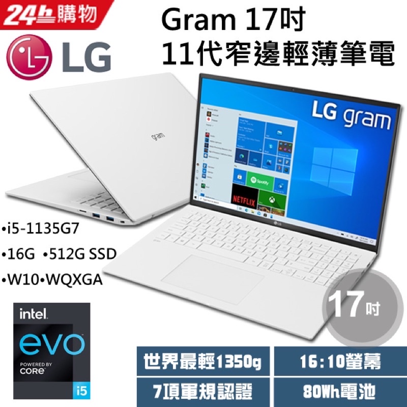 LG gram 17” 輕贏隨型 極致輕薄筆電 –冰雪白 (i5)－17Z90P-G