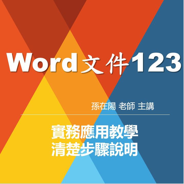 零基礎學電腦 Word文件123 蝦皮購物