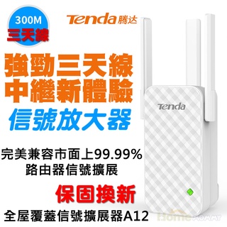 騰達A12家用無線路由器WiFi增強放大網路訊號中繼加強接收擴大擴充套件