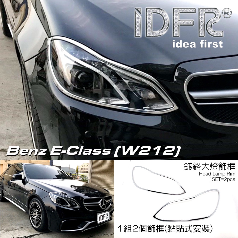 IDFR-汽車精品 BENZ E W212 E200 E220 E250 E350 13-16 鍍鉻大燈框 前燈框