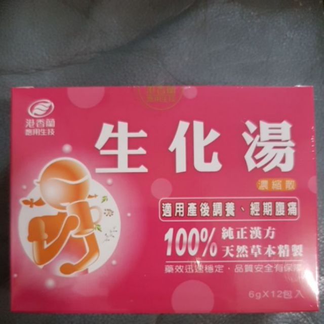 高品質，港香蘭生化湯