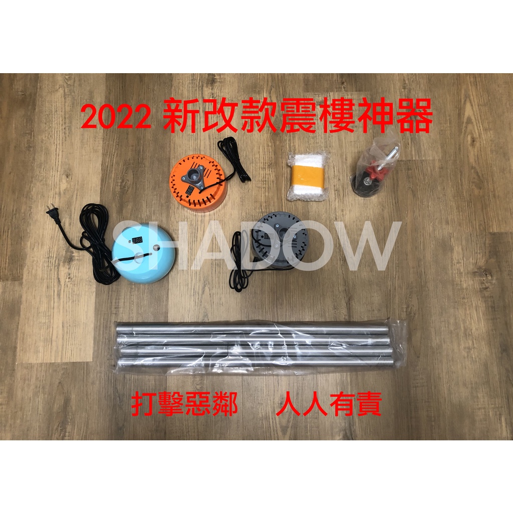 【2023新改版】新款震樓神器  台灣110V電壓/對付惡鄰居的好夥伴/遙控/震樓喇叭/台灣賣家/台灣保固