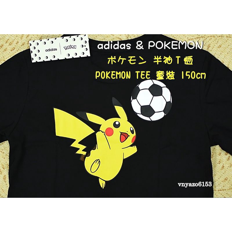 【新品899元】 adidas POKEMON 童裝 T恤 短袖 150cm 達精靈寶可夢 神奇寶貝 皮卡丘 足球 黑色