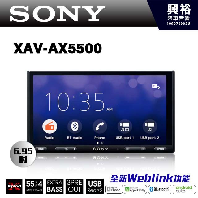 興裕 【SONY】XAV-AX5500 6.95吋 藍芽觸控螢幕主機*CarPlay+Android+智能語音導航