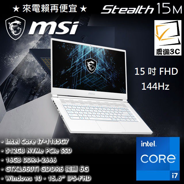 MSI微星Stealth 15M A11SDK-003TW i7-1185G7/GTX 1660Ti/1T PCIE