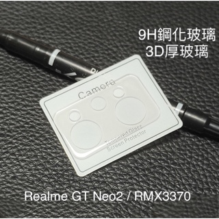 OPPO Realme GT neo 2 neo2 GTNeo2 RMX3370 9H鋼化玻璃鏡頭貼 鏡頭貼