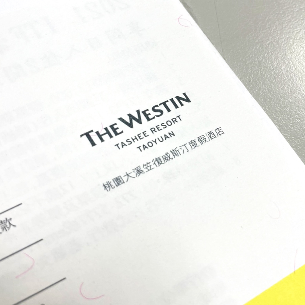 The Westin 桃園大溪笠復威斯汀 等值票券 一泊一食 平日 住宿券 同日入住2間或連續入住2晚 旅展