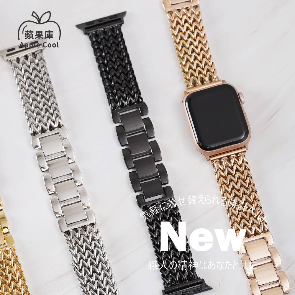 【快速到貨】⭐附發票⭐ 編織V型不鏽鋼 Apple Watch錶帶 Ultra S8 S7 S6 S5 SE SE2