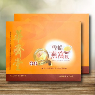 專櫃正品-華齊堂-雪蛤燕窩飲-手提盒2組(60mlx30入)