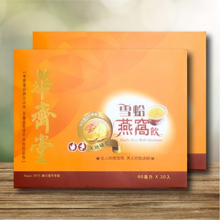 專櫃正品-華齊堂-雪蛤燕窩飲-小資宅配免運組-手提盒2組(60mlx30入)