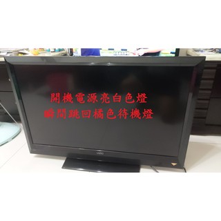 瑞軒瑞旭 VIZIO E420VL-TW (M)《主訴：開機電源亮白色燈，瞬間跳回橘色待機燈 》維修例項