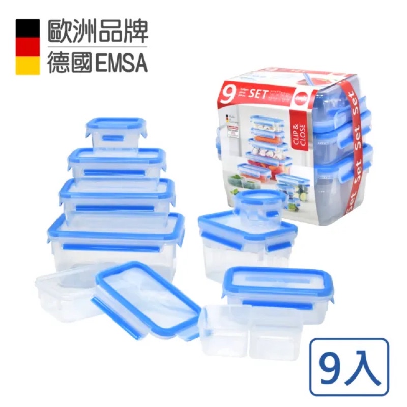 【德國EMSA】專利上蓋無縫3D保鮮盒德國原裝進口-PP材質-超值9件組(德國境內版)