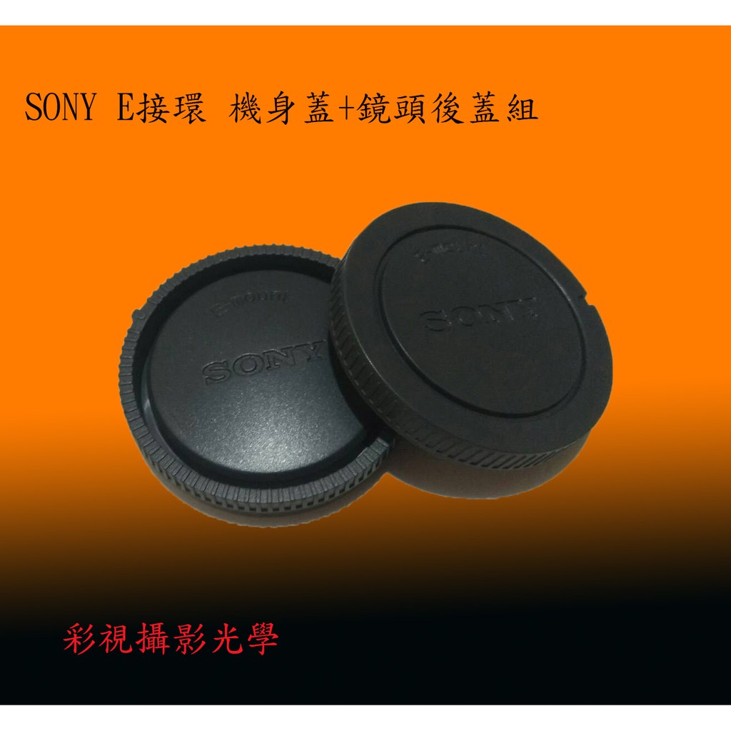 台灣現貨不用等 高品質有字版 SONY E接環 副廠機身蓋+鏡頭後蓋 A1.A7M4 A7R5 A7R4 A9