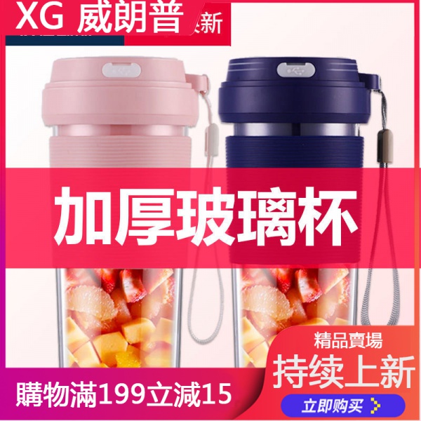 XG 威朗普 榨汁杯 可愛 小型 便攜 急速發貨 【德國品牌】充電榨汁機迷你便攜式電動小型果汁機水果家用榨汁杯