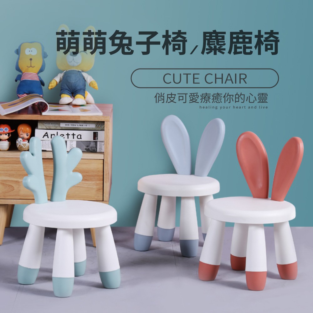 買一送一【IDEA】萌萌邦妮鹿角兒童椅凳/成長學習椅