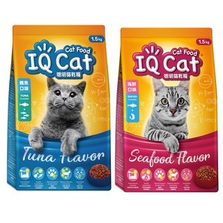 超取【IQ Cat】聰明乾貓糧(海鮮/鮪魚)1.5KG~成貓乾飼料-Holdmego