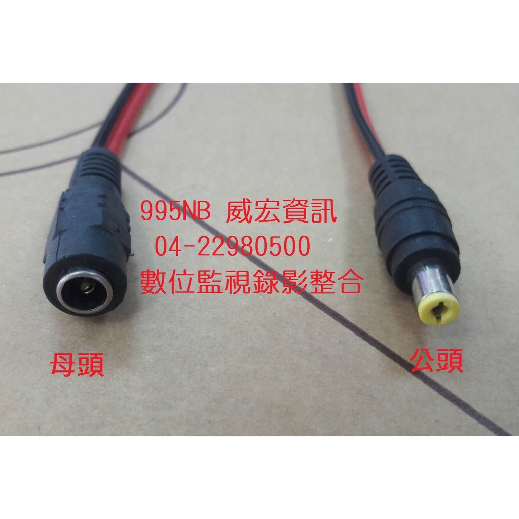 監控免剪線 攝影機 DC 紅黑母線 純銅芯音叉介面 12V 監控電源線 集中供電 2.1 DC母頭 公頭 一次1條