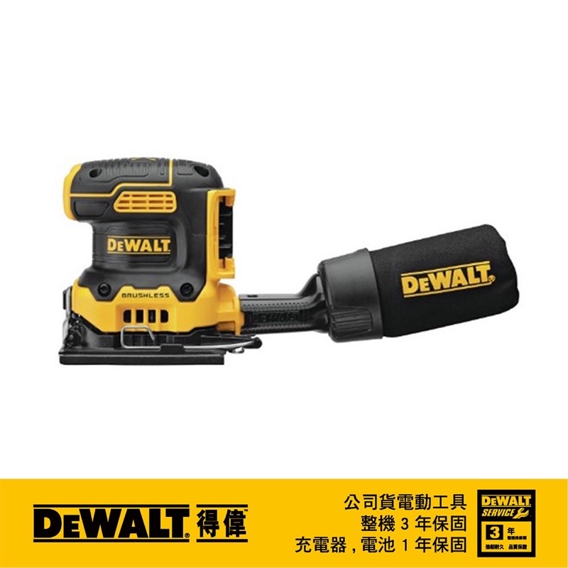 含稅 得偉 公司貨 DEWALT 20V 無刷1/4 砂磨機 DCW200 B 砂紙機 拋光機  200 DCW200B