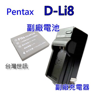 [附保卡] Pentax D-Li8 副廠電池 DLI8充電器 同 FUJI NP40 ~台灣世訊