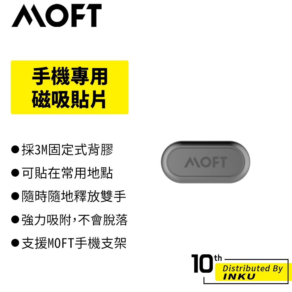 MOFT 手機支架專用磁扣 磁吸貼片 手機磁片 手機貼片 強磁貼片 磁吸支架 磁吸片 引磁貼 引磁片 導磁片