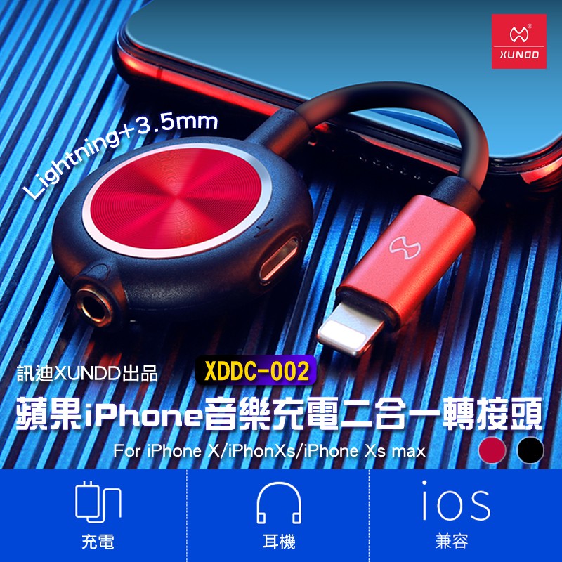 XUNDD XDDC-002蘋果iPhone二合一充電/耳機孔同步轉接頭 (Lightning+3.5mm) 1入 現貨