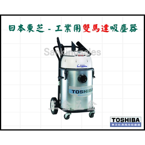 日本東芝 工業用雙馬達吸塵器 型號：TVC-1040