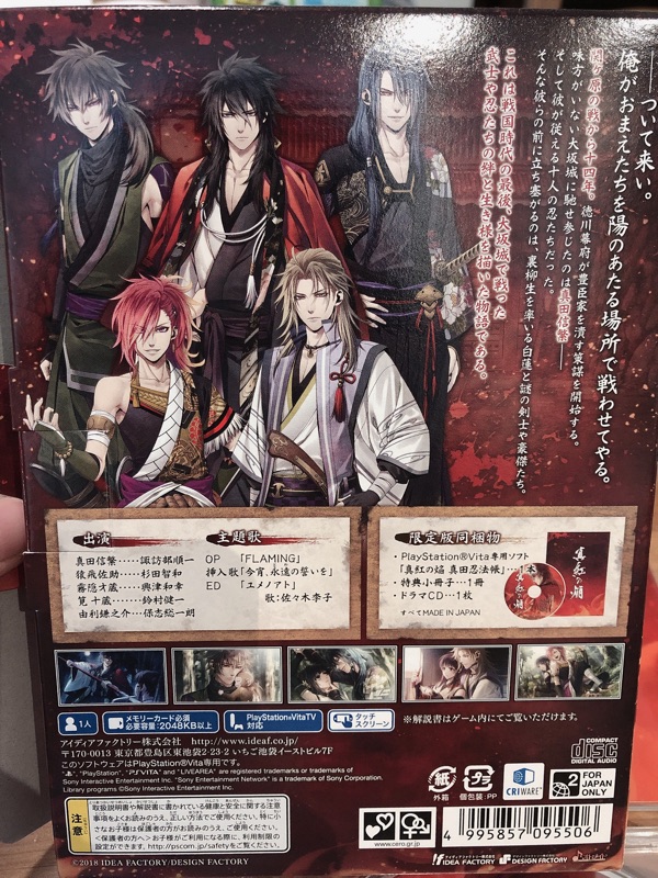 Psv 乙女遊戲 真紅之焰初回限定版 Cd未拆封 蝦皮購物