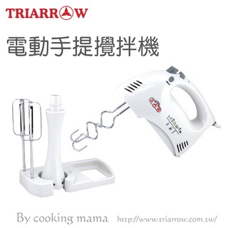 三箭牌~電動手提攪拌機(3種轉接頭)~電動打蛋器