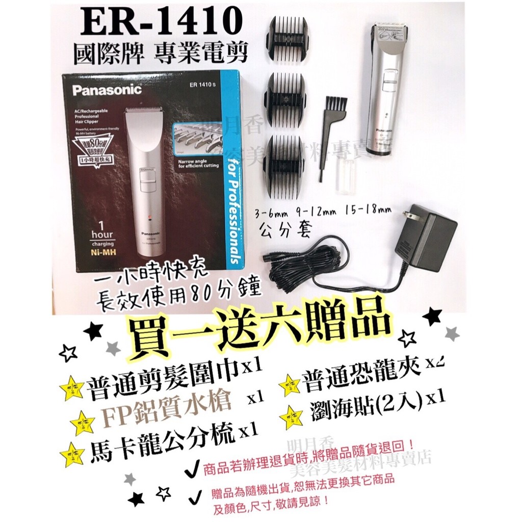 國際牌ER-1410公分套的價格推薦- 2026年1月| 比價比個夠BigGo