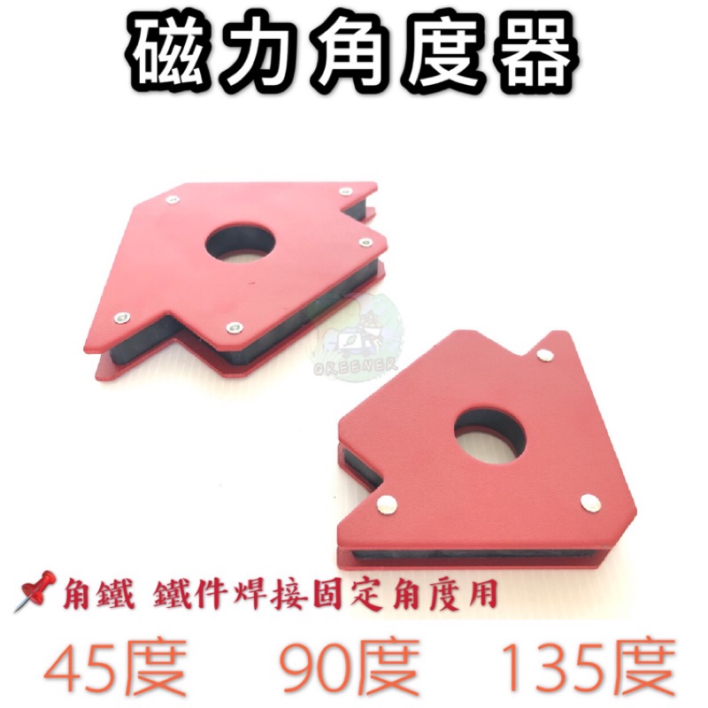 磁力角度器角鐵鐵件焊接45度90度135度 蝦皮購物