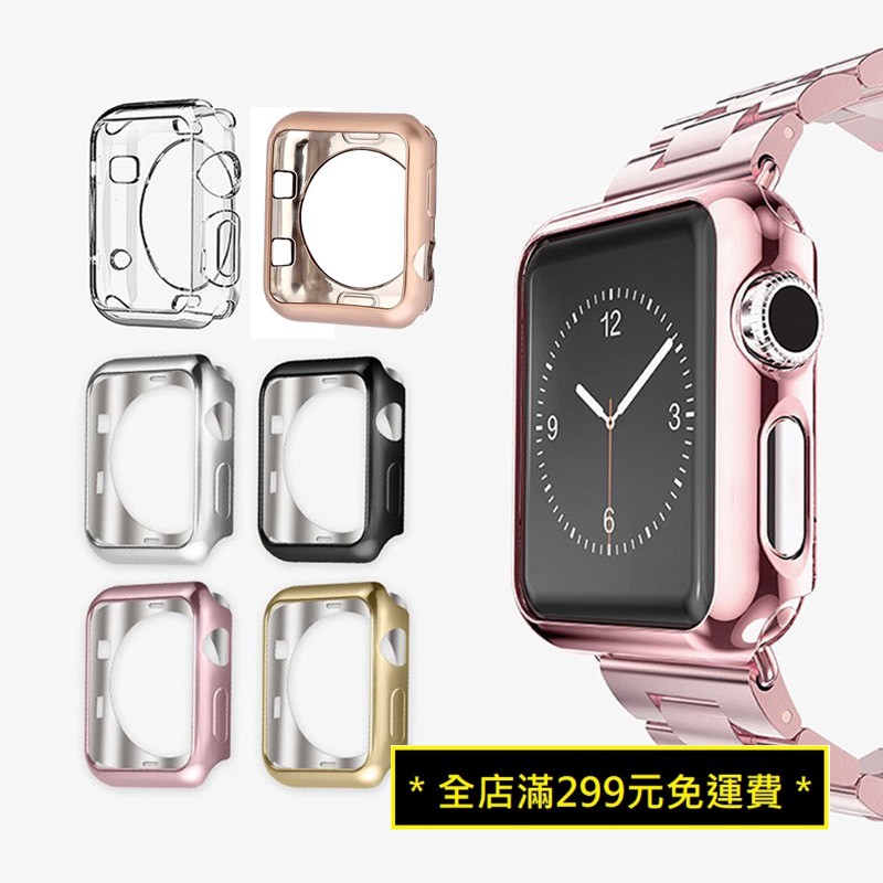 [台灣現貨] Apple watch 4/5/6/SE 全包電鍍保護套 apple watch 40mm 44mm軟膠套