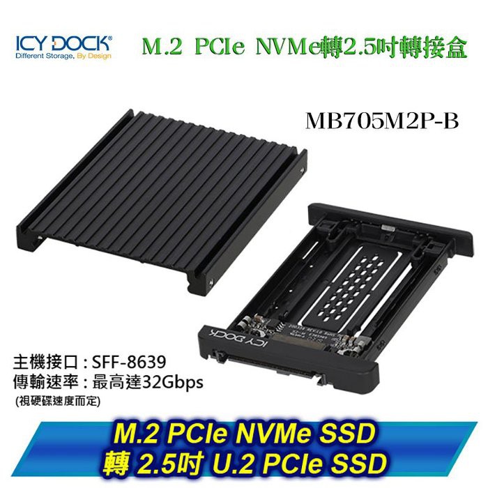 ICY DOCK  SSD 轉接盒 MB705M2P-B M.2 PCIe NVMe SSD轉2.5吋 U.2 PCIe