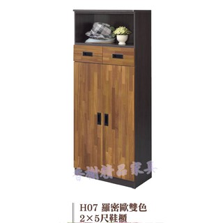香榭二手傢俱*全新精品 羅密歐雙色 2x5尺鞋櫃-鞋架-置物櫃-置鞋架-拖鞋櫃-木櫃-玄關櫃-二手傢俱-中古家具-收納櫃