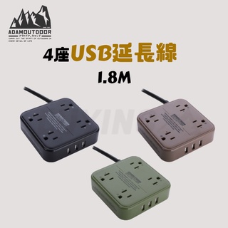 【D07】ADAMOUTDOOR 4座USB延長線 1.8M［LUYING森之露］露營延長線 USB延長線 軍風 戶外