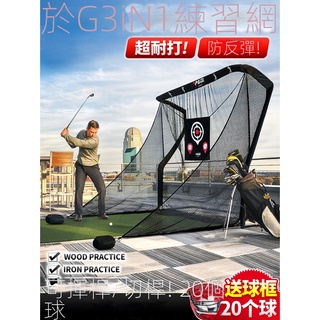 【免郵】 高爾夫 球練習網 揮桿切桿 訓練器材 室內 打擊籠 配搭發球器 高爾夫網
