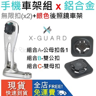 ◮萊德RD ◭ Intuitive Cube 後照鏡車架(銀)+無限扣x2 鋁合金 機車 手機架 gogoro