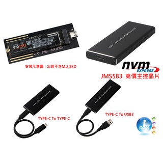 【含稅】NVMe 轉 USB3.1 移動硬碟盒 M.2 SSD PCIE SSD 固態轉 Type-C 鋁合金 外接盒