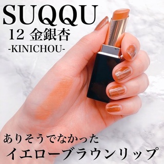 現貨 秋冬新品suqqu晶采豔澤唇膏限量色 11凜花 12金銀杏 111燻色 112冬花火 113黒潤 蝦皮購物