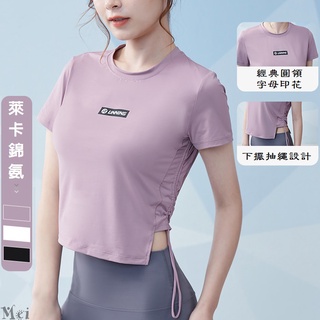 Mei ing 運動上衣圓領側邊抽繩裸感短袖T恤彈力健身衣瑜伽上衣舞蹈跑步訓練瑜伽服健身上衣運動T恤正韓上衣透氣健身T恤