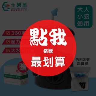 【現貨 免運費! 加贈洗鼻鹽24包現省250元】 上寰動力式鼻沖洗器 AH-679 大人洗鼻器 小孩洗鼻器 洗鼻機