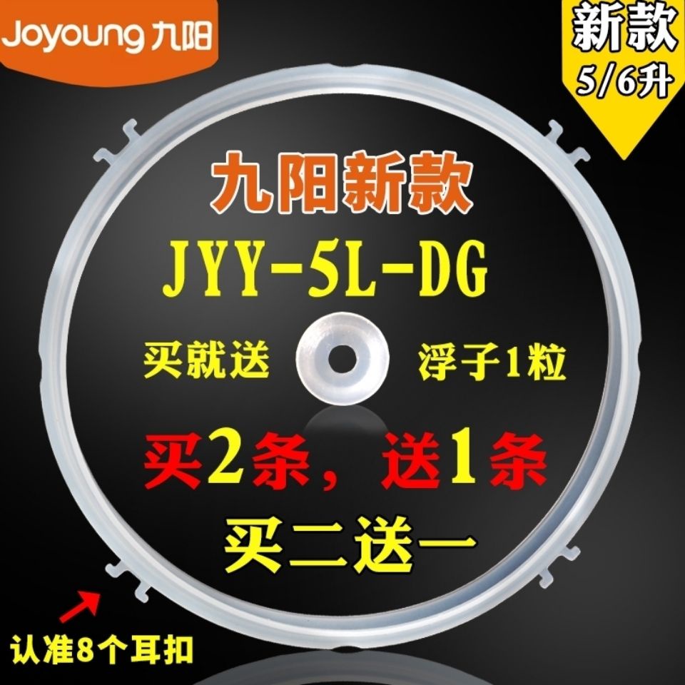 九陽電壓力鍋煲配件JYY4L/5L/6L昇電高壓鍋密封圈矽膠圈皮墊膠圈