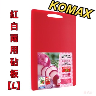 『尋貨』韓國 KOMAX紅白兩用抗菌砧板 L 沾板 菜板
