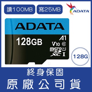 ADATA 威剛 128G microSD 記憶卡 UHS-I A1 C10 U1 V10 SDXC 讀100 寫25