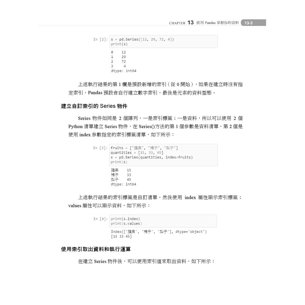 人工智慧python基礎課 用python分析了解你的資料 啃書 蝦皮購物
