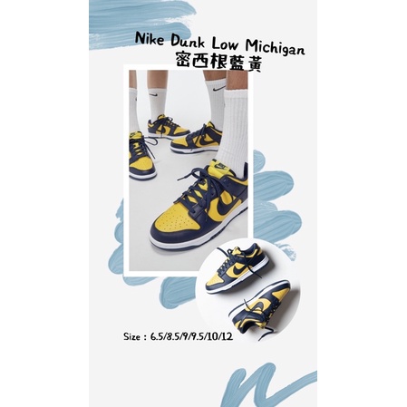Nike Dunk Low Michigan 密西根藍黃DD1391-700