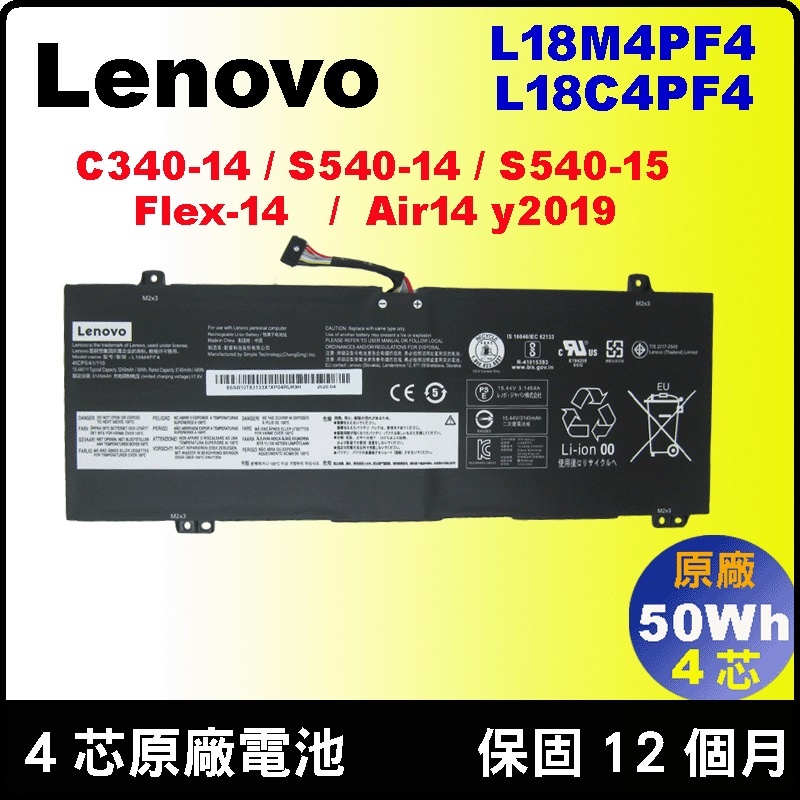 Lenovo L18M4PF4 電池原廠 聯想 C340-14 S540-13 S540-14 S540-15