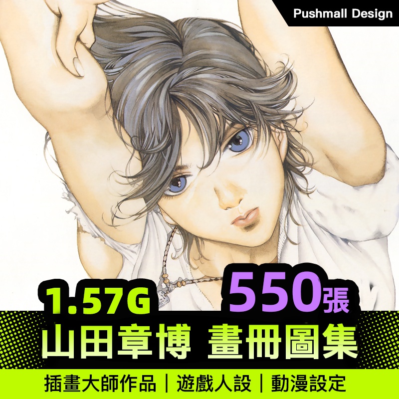 線稿設定 山田章博畫冊圖集個人代表作動漫遊戲人物cg場景線稿設定集素材 蝦皮購物