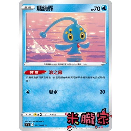 【米朧家】單卡販售 ❗️ 瑪納霏 S12a 029/172 寶可夢中文卡牌